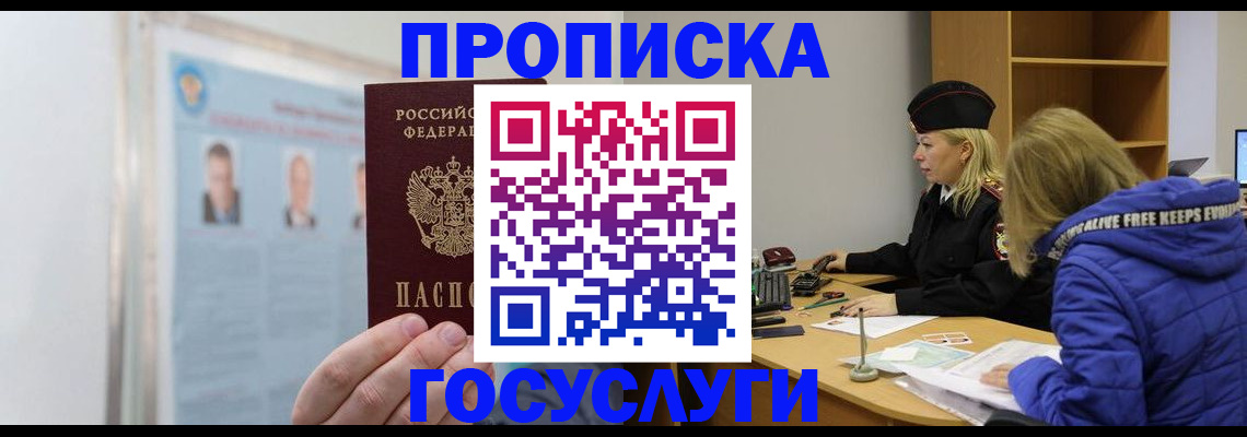 прописка законно в Пермской области